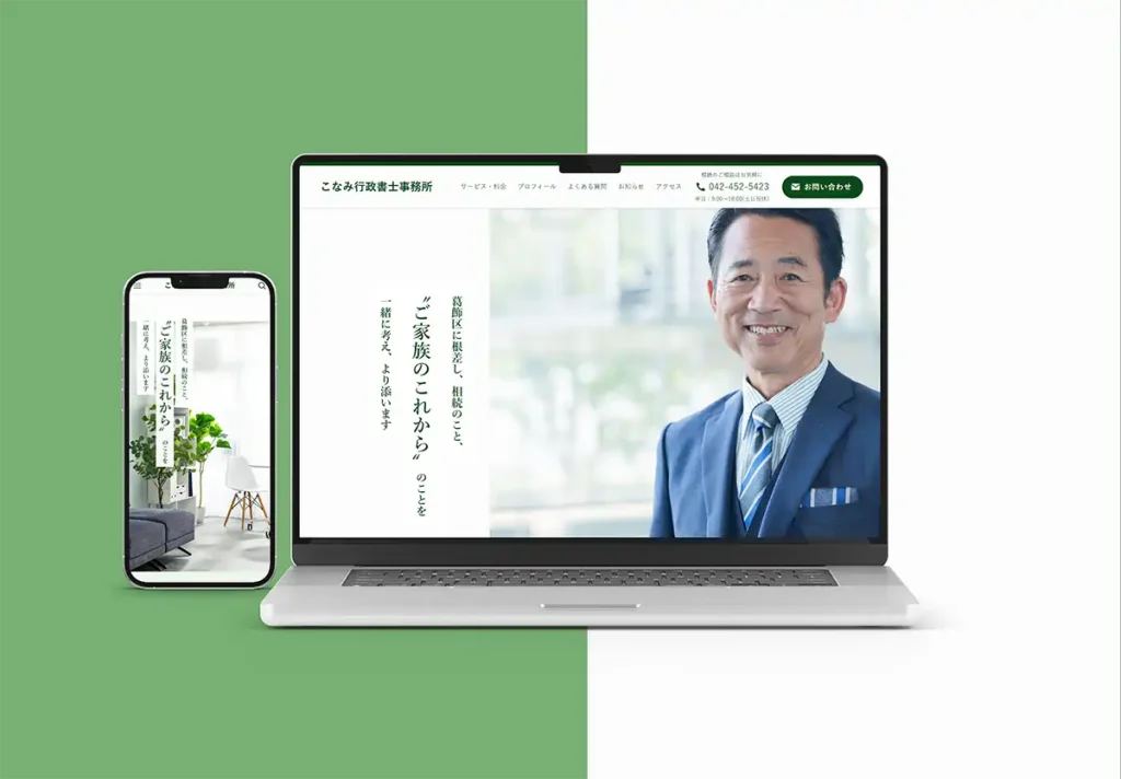 相続分野に特化した、やさしい印象の行政書士サイト