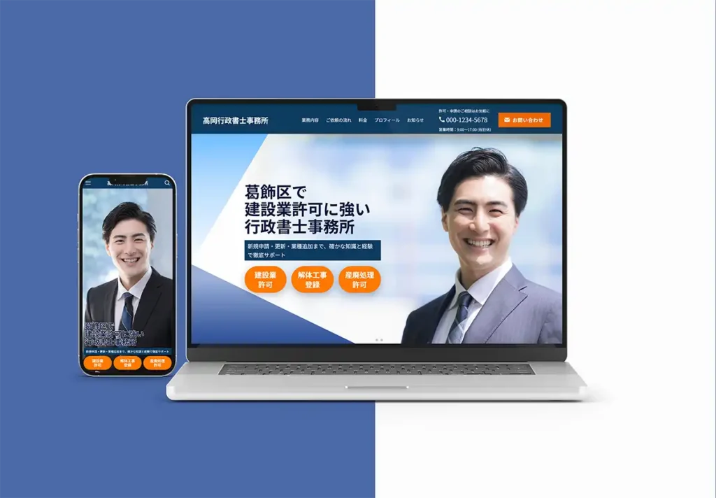 建設業許可に特化した、信頼感重視の行政書士サイト